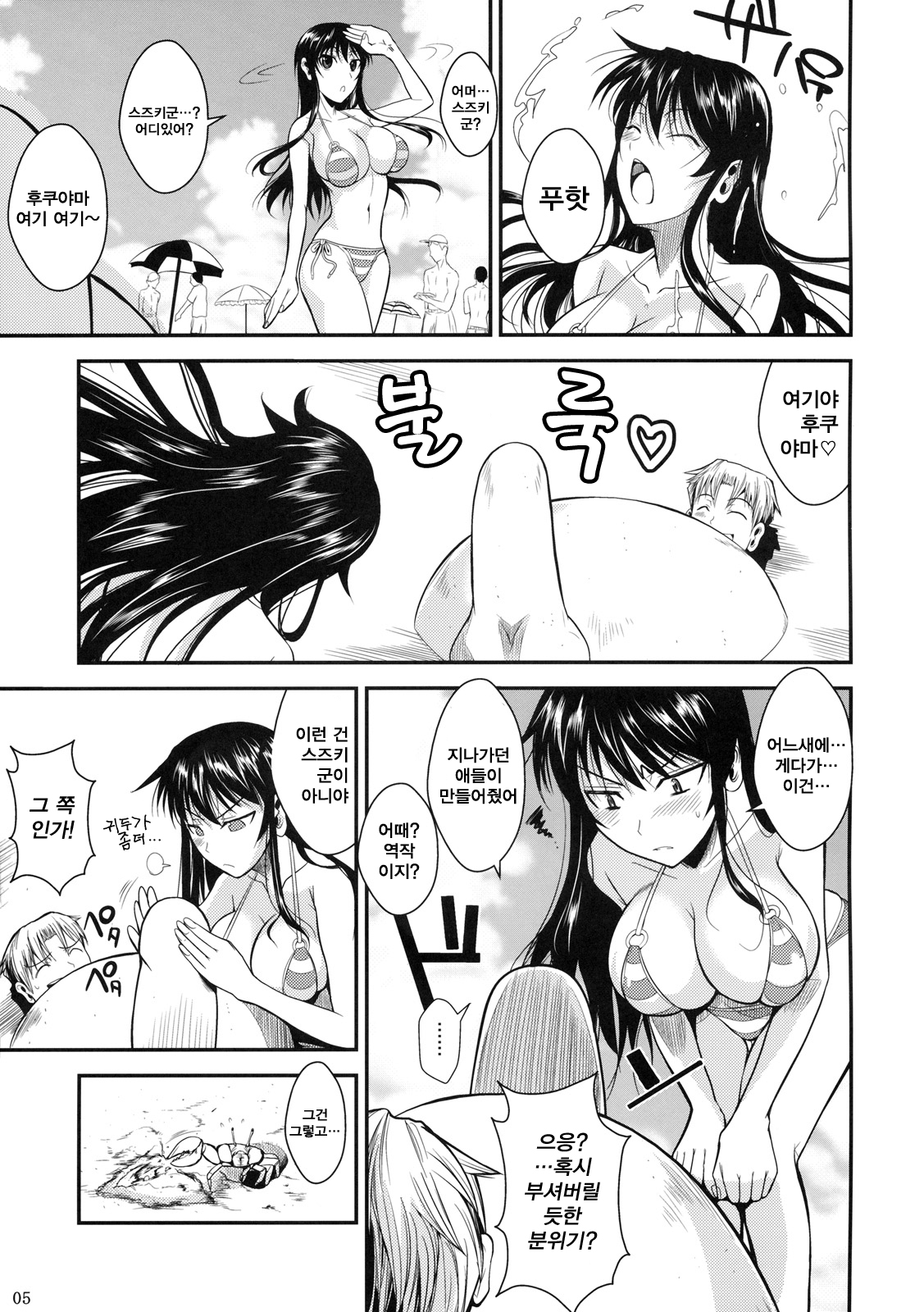 Fukuyama-san 3 Watashi wo Umi ni Tsuretette page 6 full
