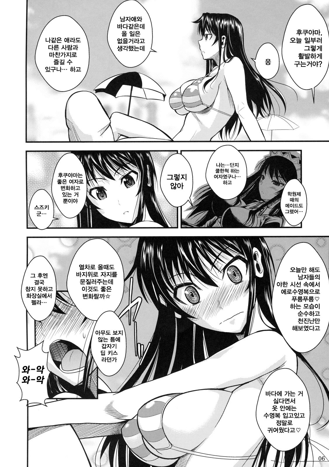 Fukuyama-san 3 Watashi wo Umi ni Tsuretette page 7 full