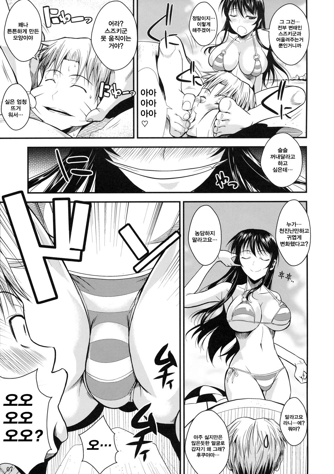 Fukuyama-san 3 Watashi wo Umi ni Tsuretette page 8 full