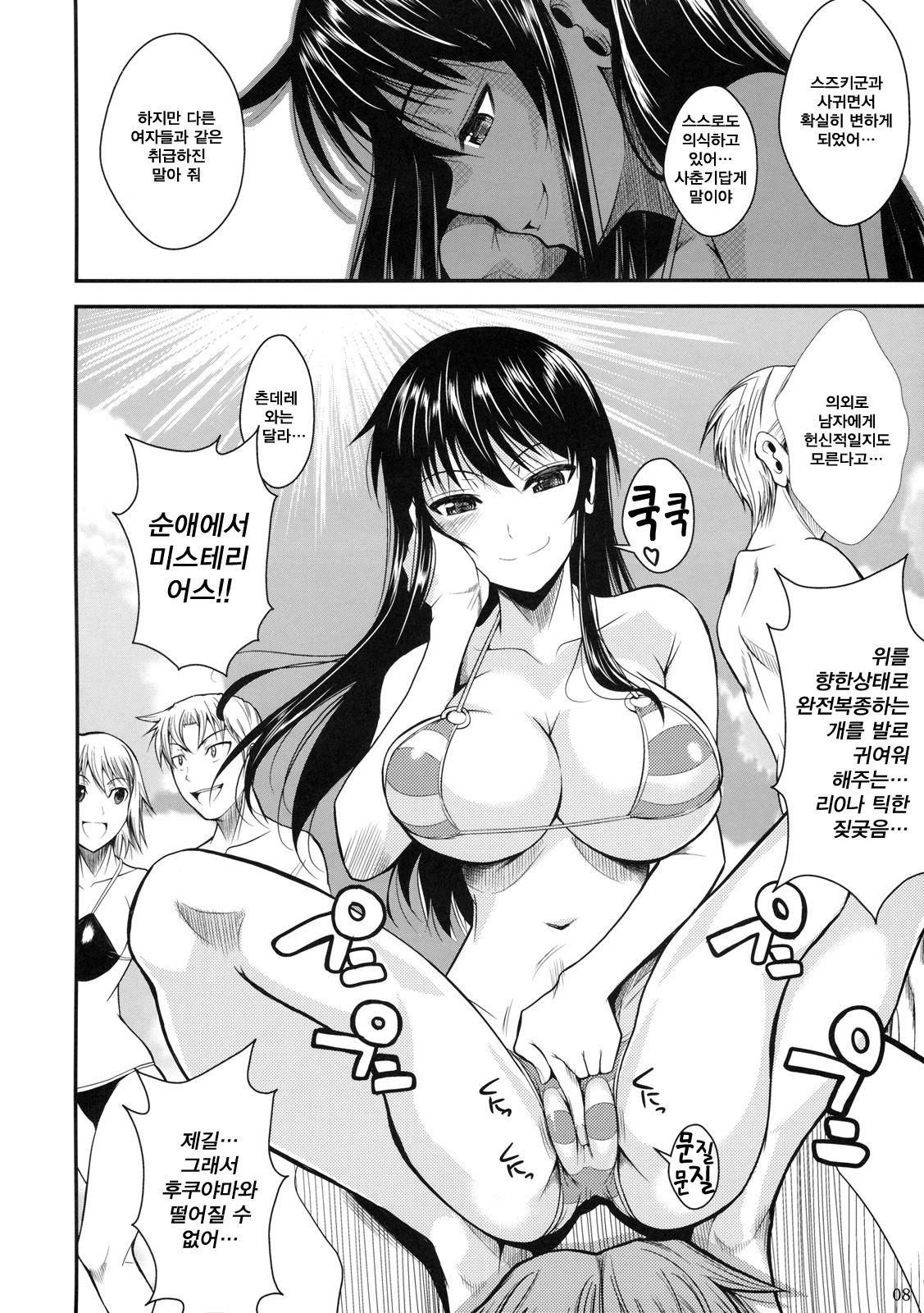 Fukuyama-san 3 Watashi wo Umi ni Tsuretette page 9 full