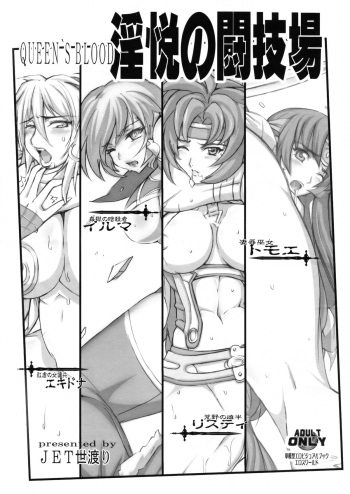 QUEEN'S BLOOD Inetsu no Tougijou cover