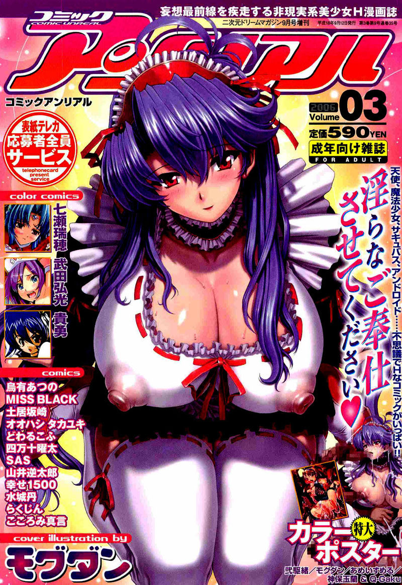 Comic Unreal Cover Illustrations of Mogudan page 3 full