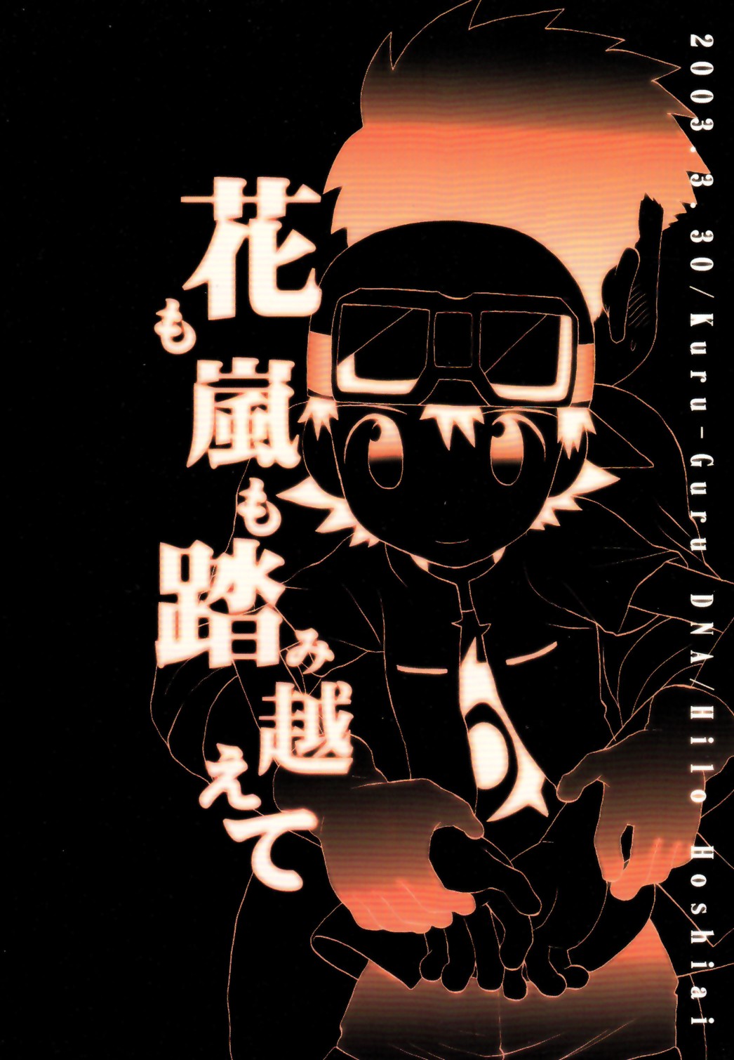 Hana mo Arashi mo Fumikoete page 2 full