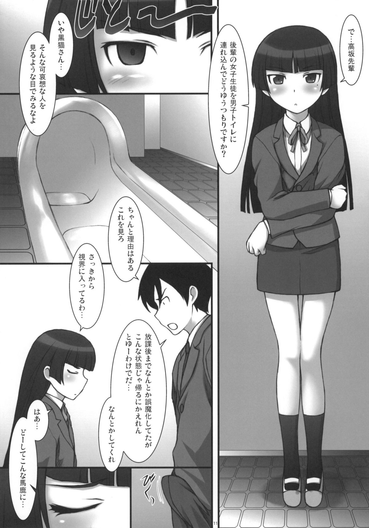 Ore no Imouto no Otatomo to Seikoui Suru Wake ga Nai page 10 full
