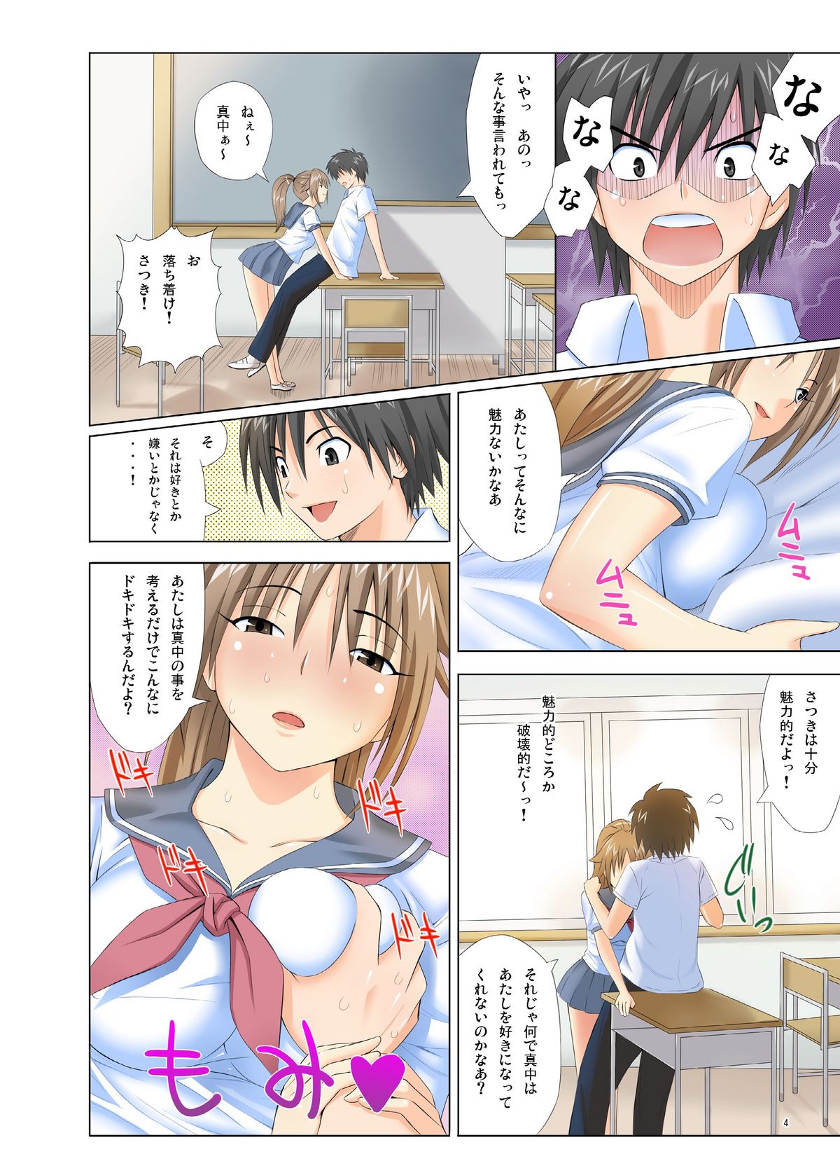 MuchiMuchi Bomber 5 page 6 full