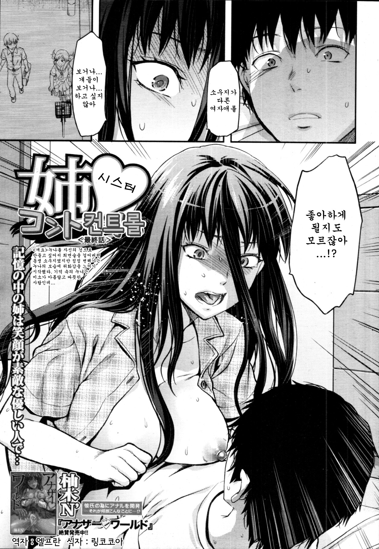 Sister Control Saishuuwa page 5 full