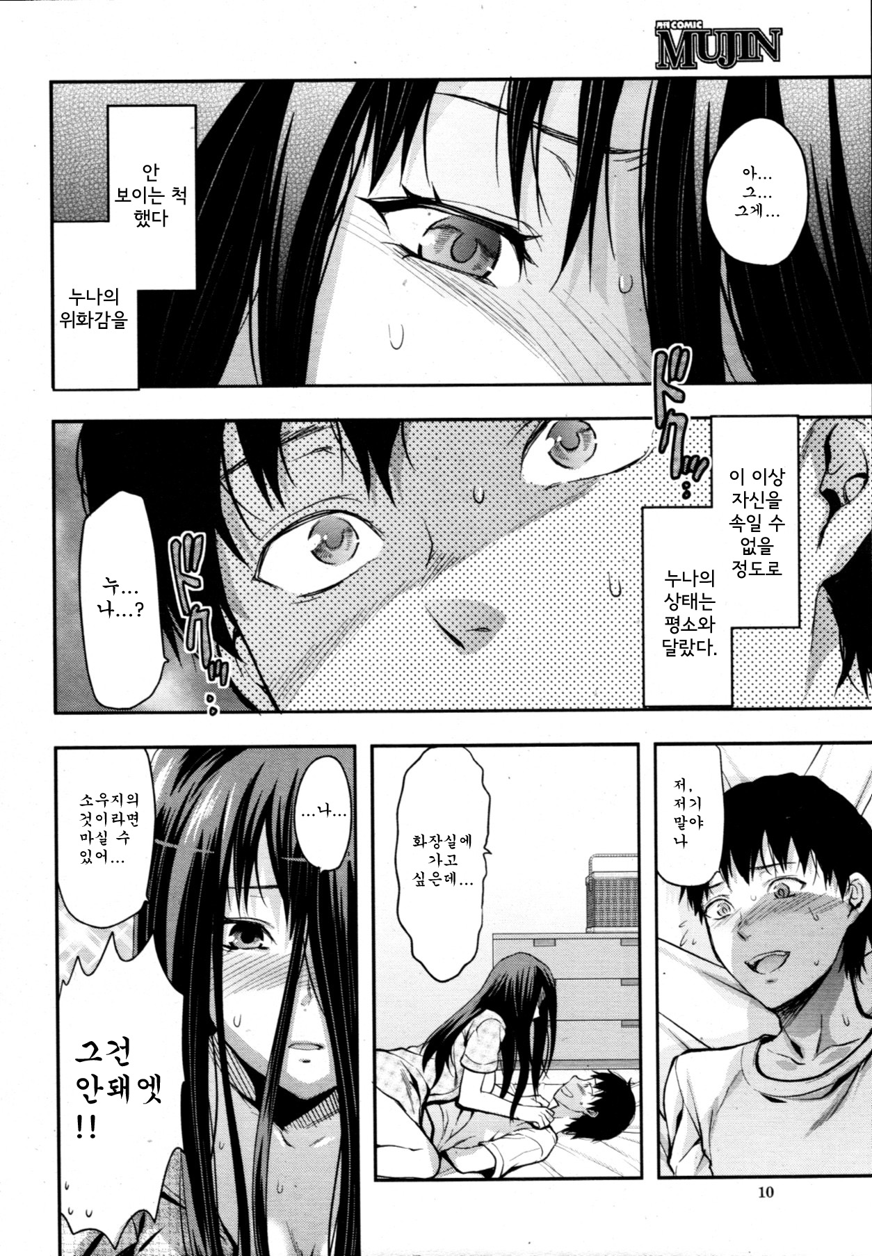 Sister Control Saishuuwa page 6 full