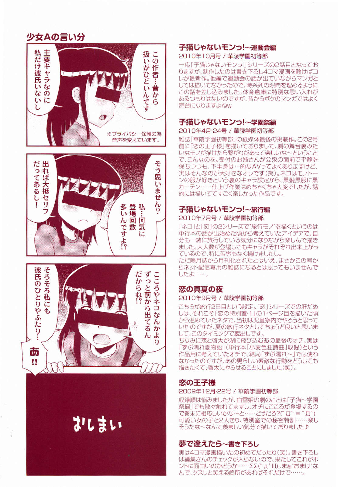 KONEKO ja nai MON! page 6 full
