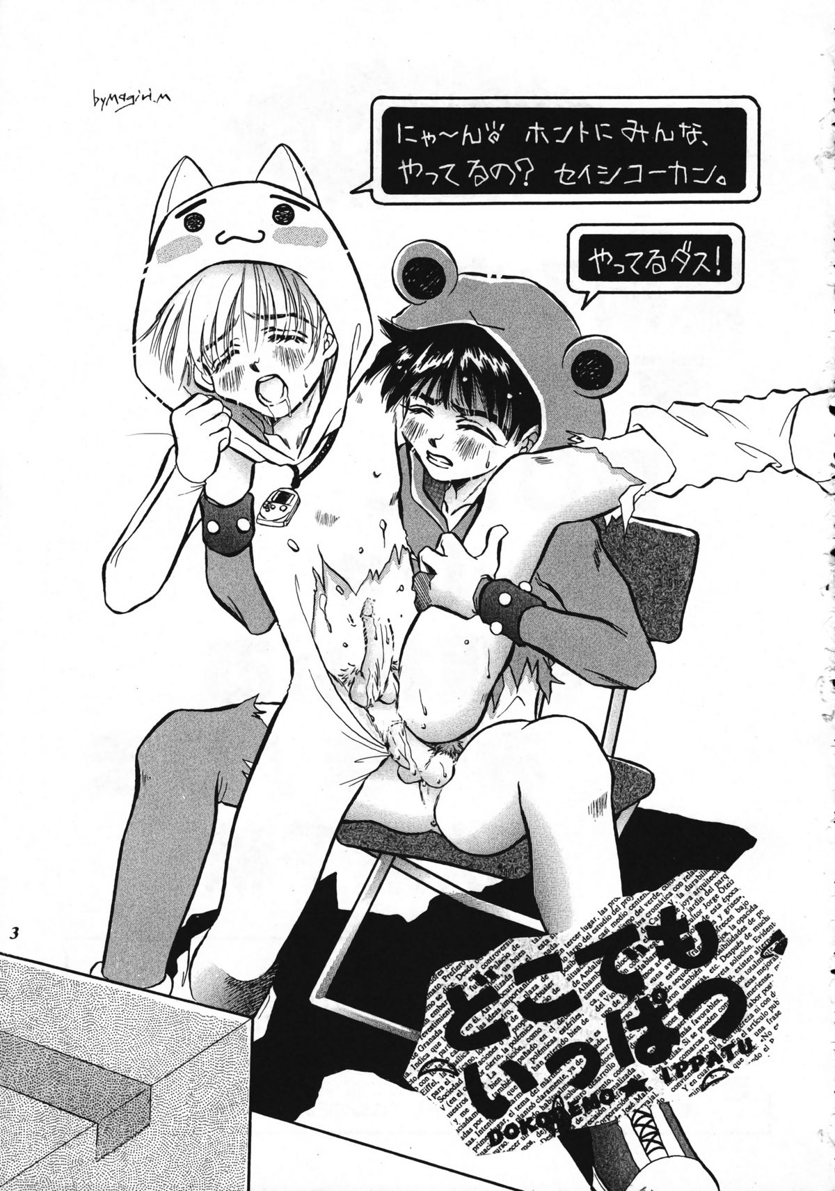 Misechae! page 2 full