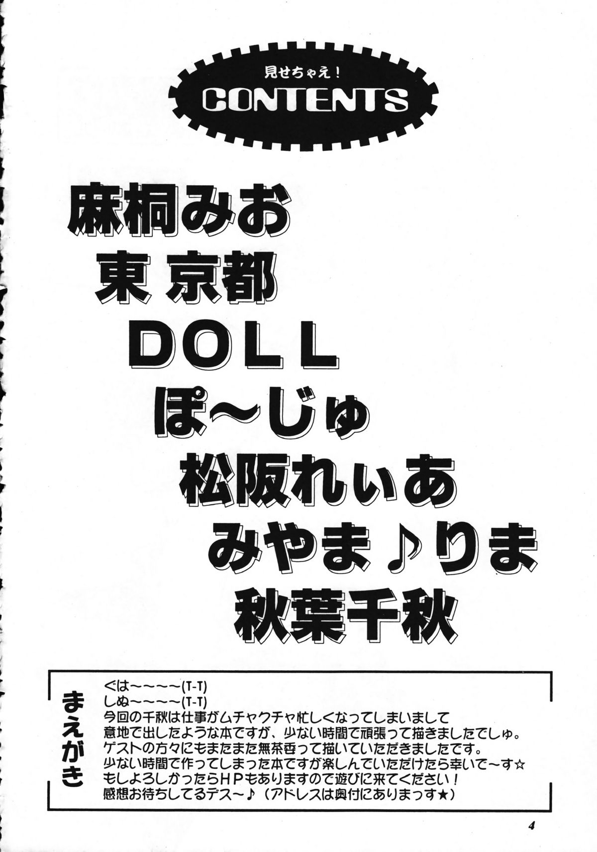 Misechae! page 3 full