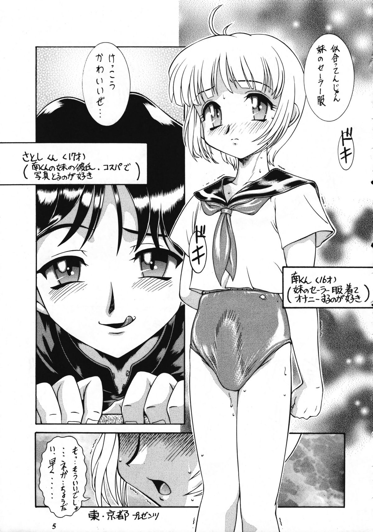 Misechae! page 4 full