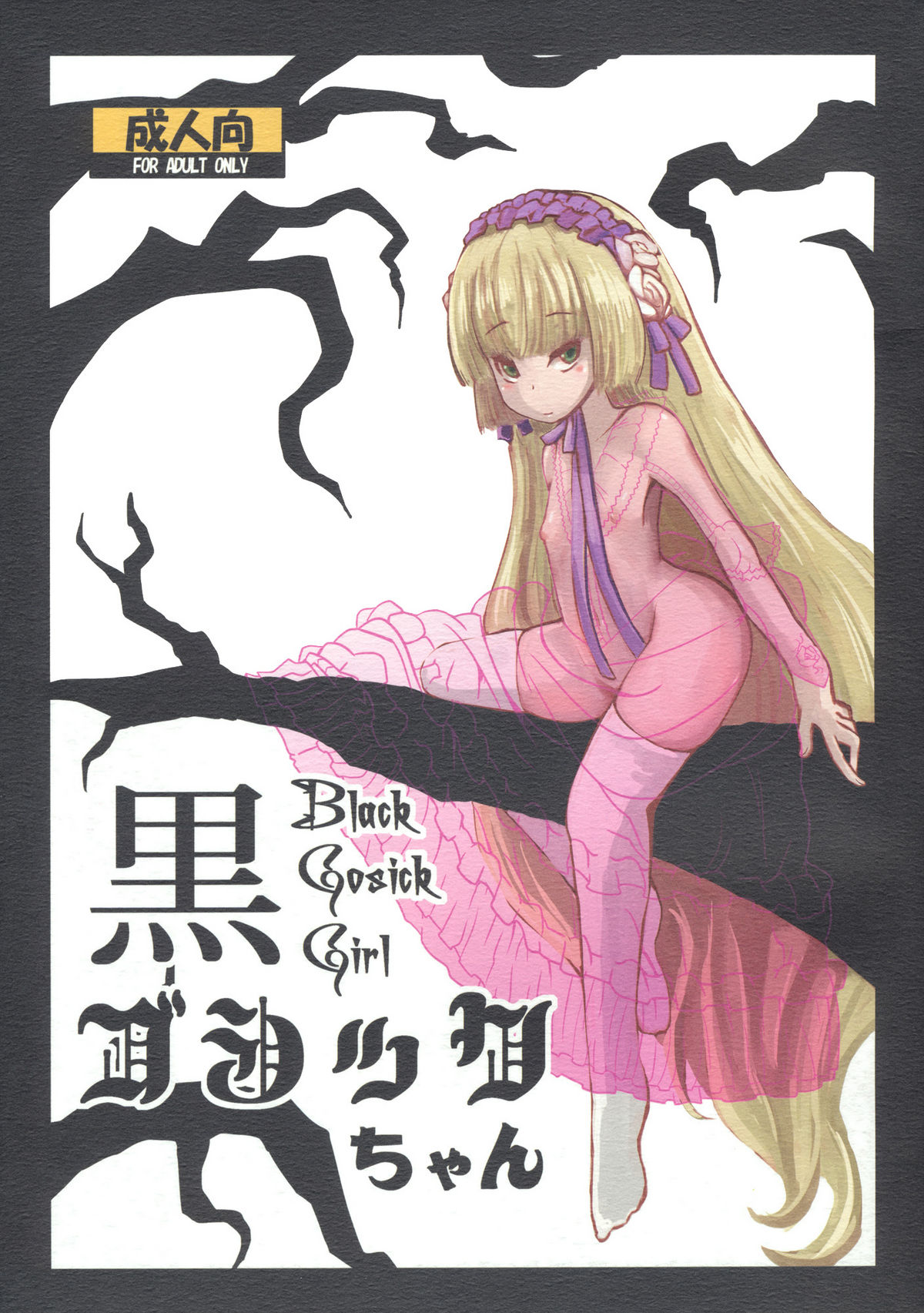 Kuro Gosick-chan page 1 full