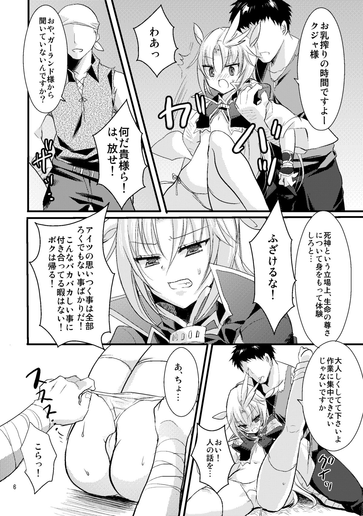 Kachi Kuja Kansatsu Nisshi page 5 full