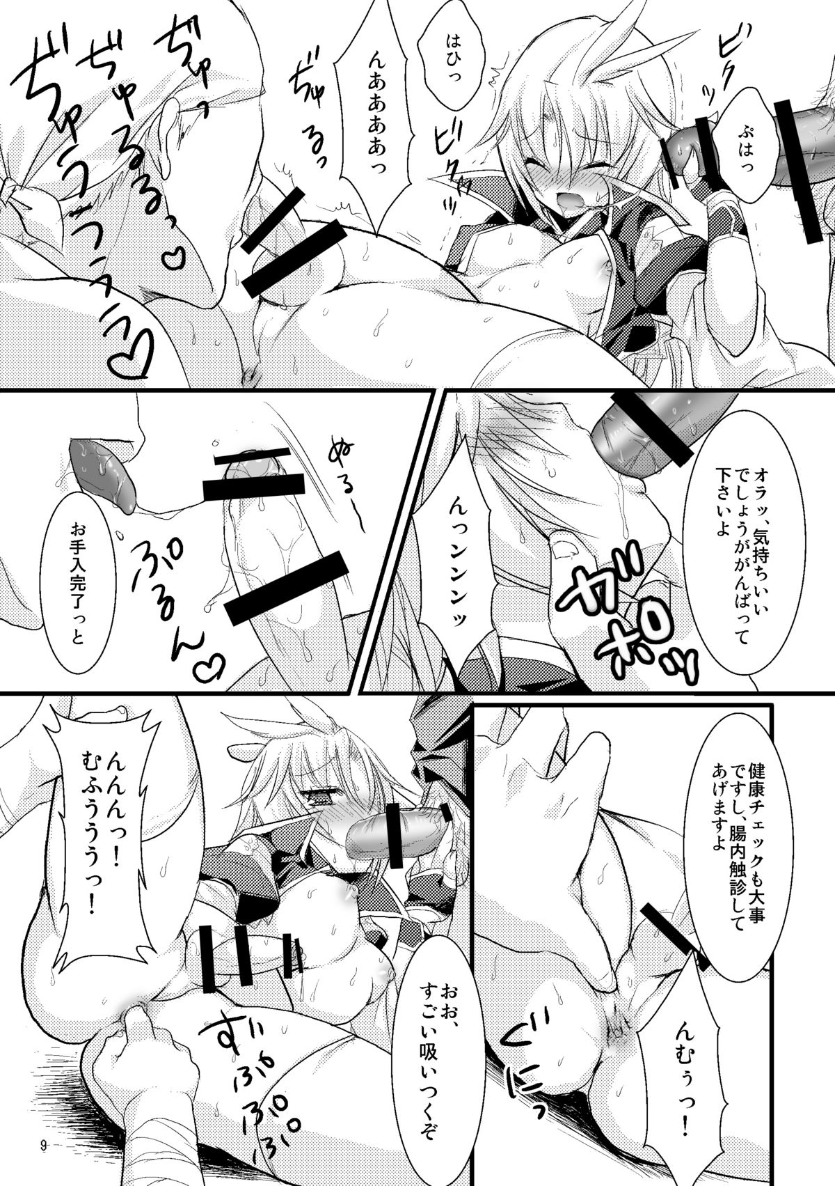 Kachi Kuja Kansatsu Nisshi page 8 full