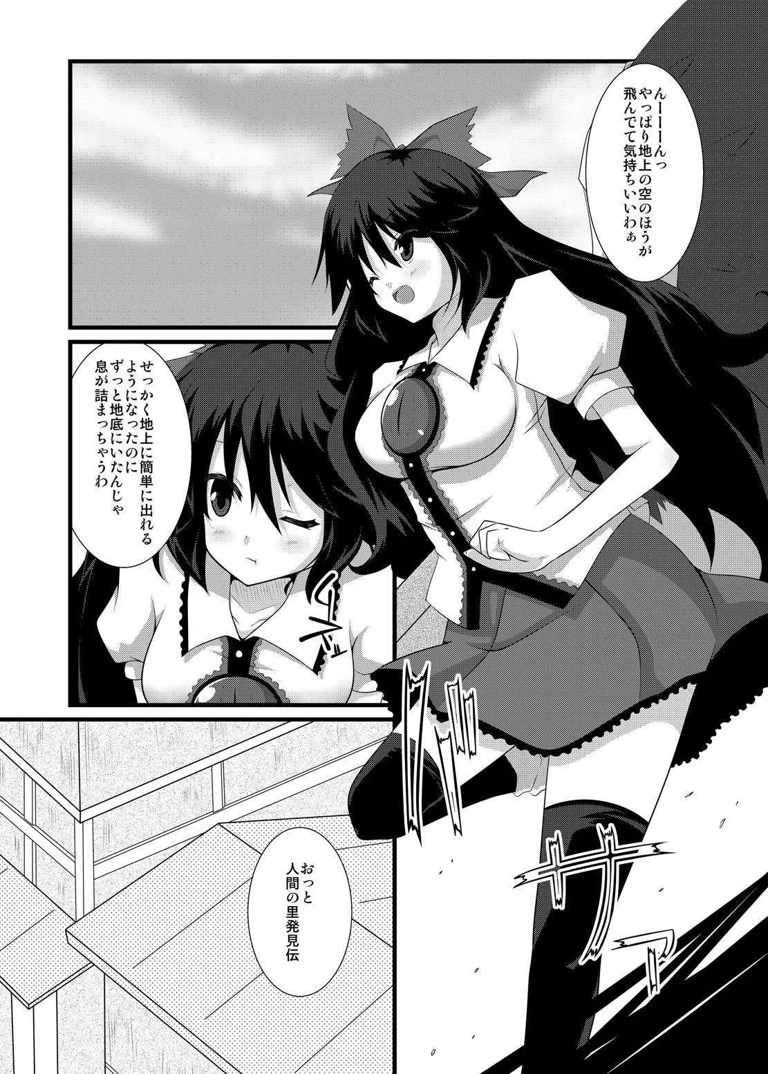 Okuu-chan to Seiteki ni Fusion Shitai!! page 4 full