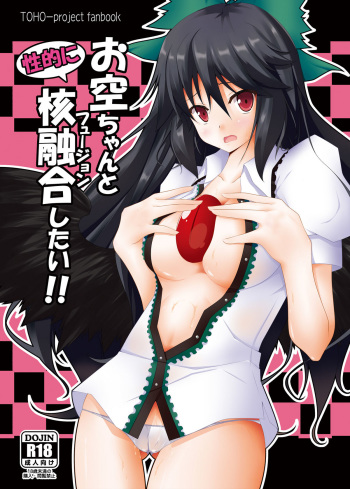 Okuu-chan to Seiteki ni Fusion Shitai!! cover