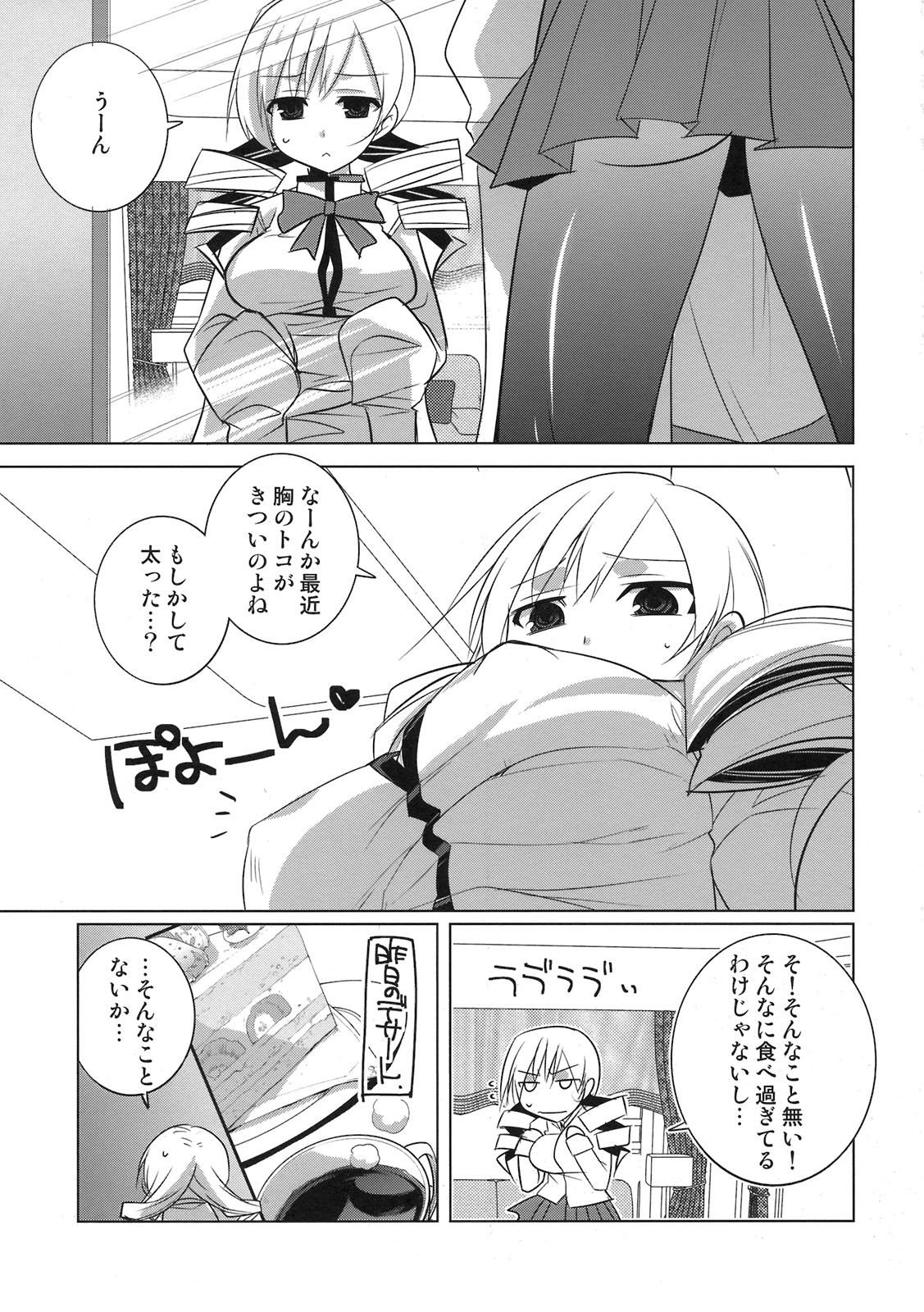 Saikin Seifuku no Mune ga Kitsuku nattekite Okomari no Yousu no Mami-san. page 3 full