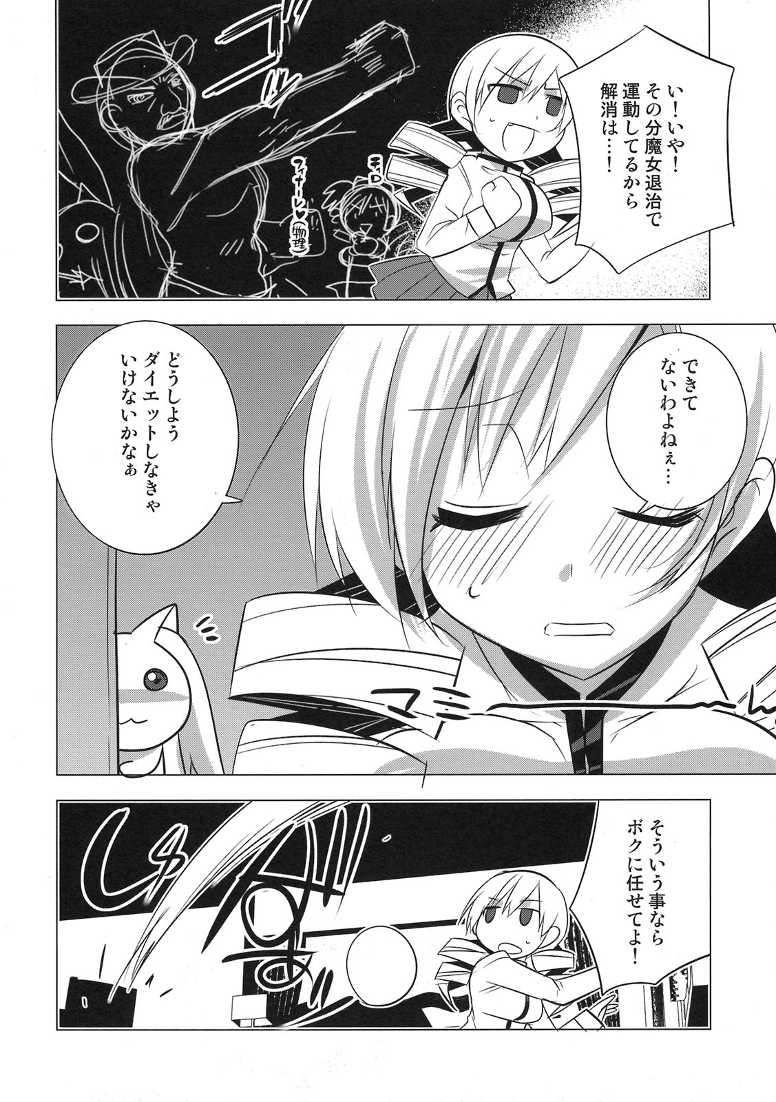 Saikin Seifuku no Mune ga Kitsuku nattekite Okomari no Yousu no Mami-san. page 4 full