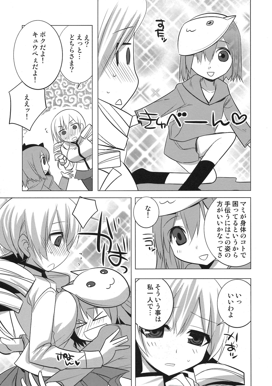 Saikin Seifuku no Mune ga Kitsuku nattekite Okomari no Yousu no Mami-san. page 5 full