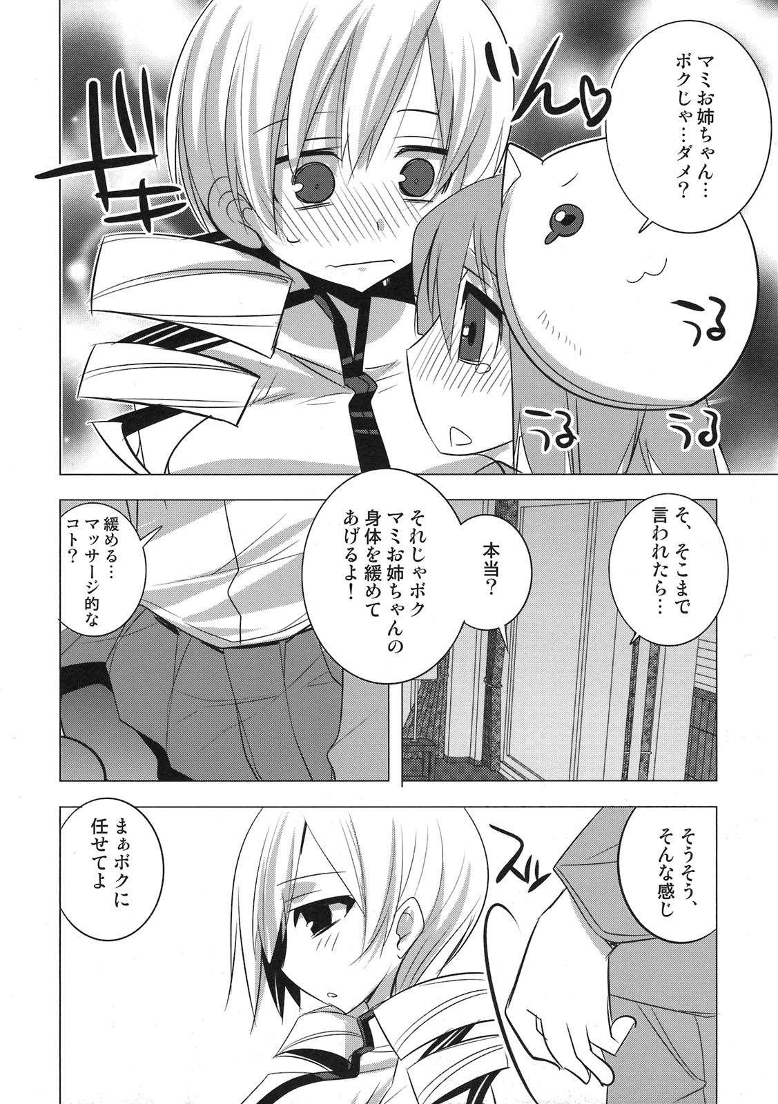 Saikin Seifuku no Mune ga Kitsuku nattekite Okomari no Yousu no Mami-san. page 6 full