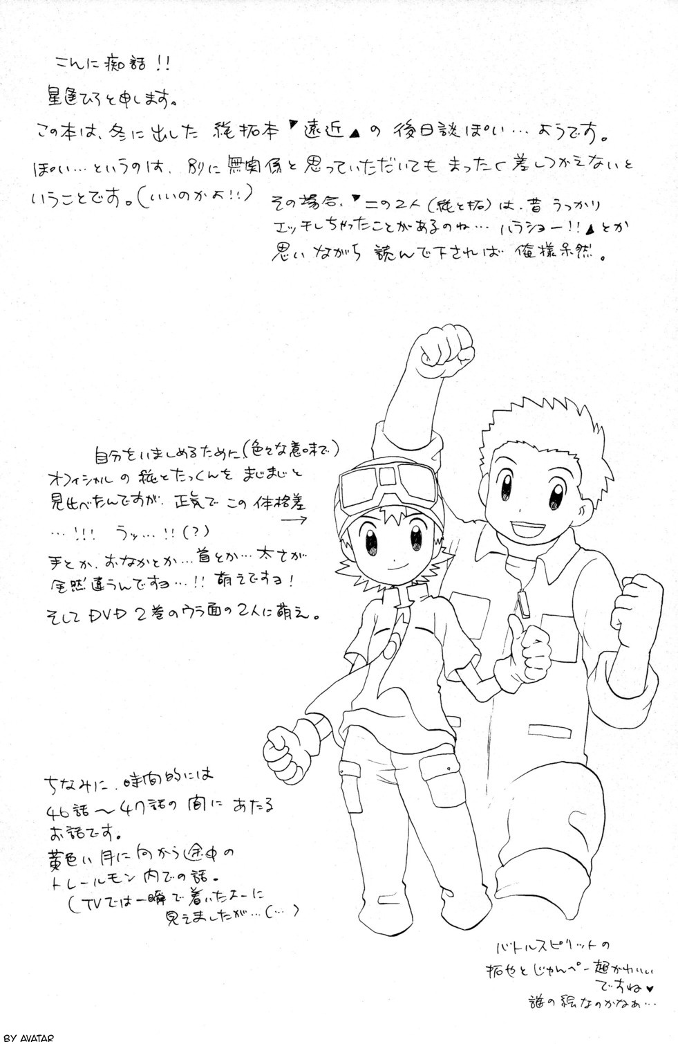 Hana mo Arashi mo Fumikoete page 6 full