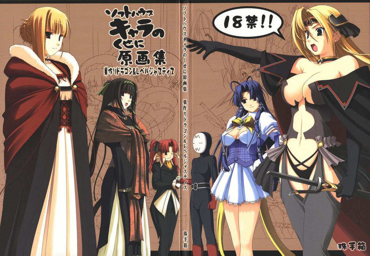 Softhouse Chara no Kuseni Gengashuu - Sudukuri Dragon &amp; Level Justice page 1 full