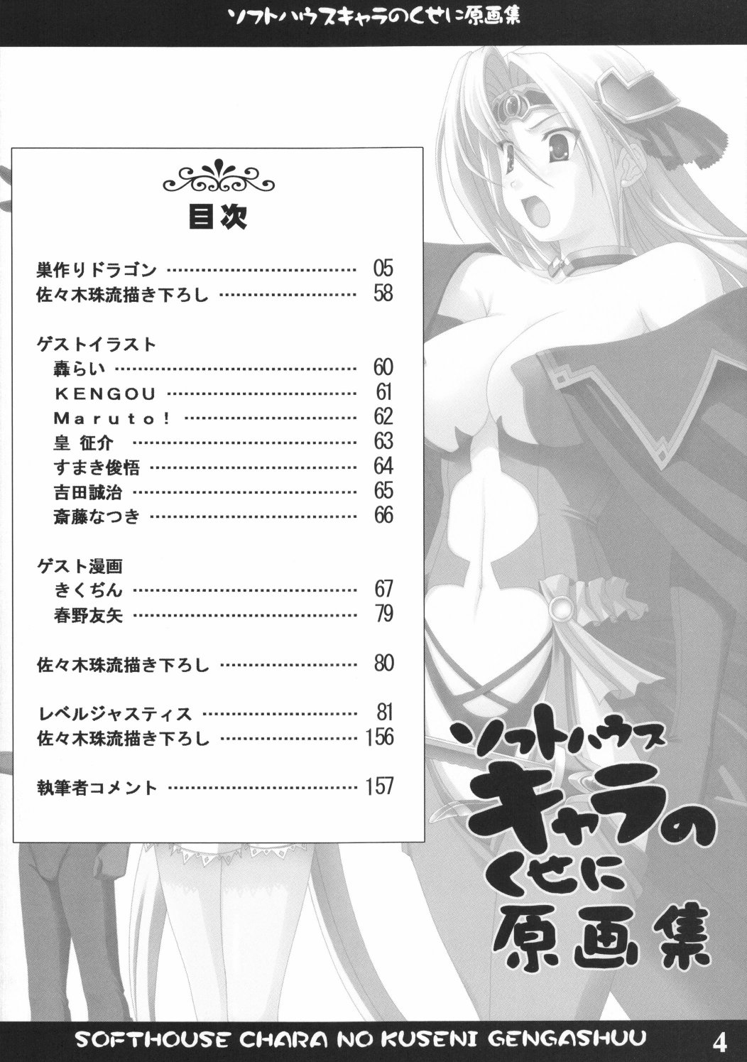 Softhouse Chara no Kuseni Gengashuu - Sudukuri Dragon &amp; Level Justice page 3 full
