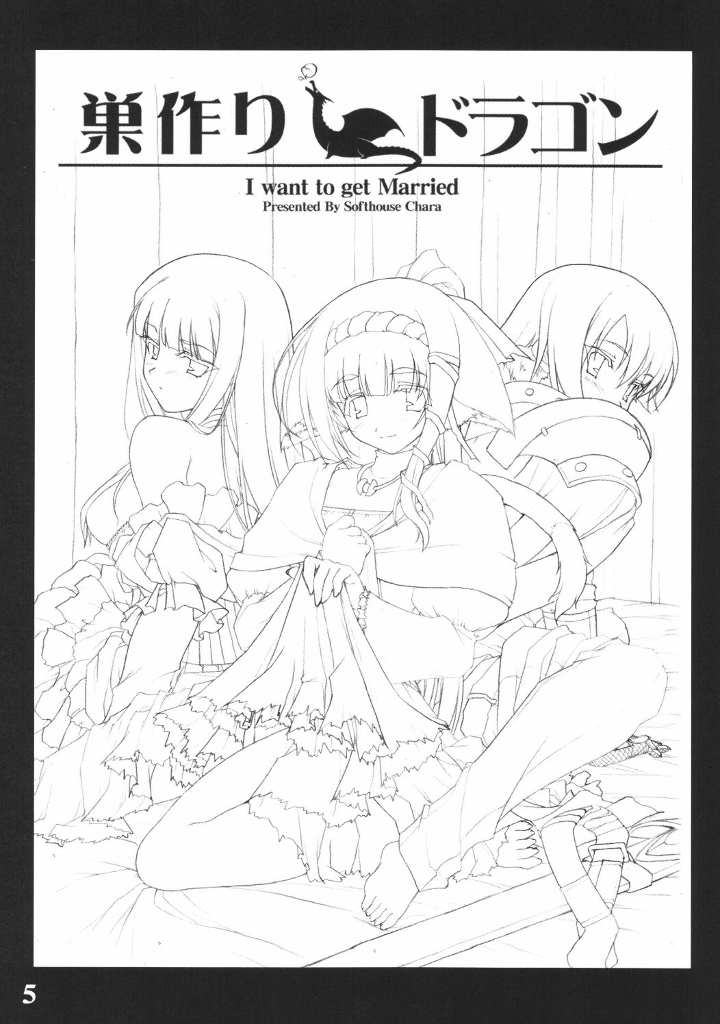 Softhouse Chara no Kuseni Gengashuu - Sudukuri Dragon &amp; Level Justice page 4 full