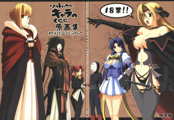 Softhouse Chara no Kuseni Gengashuu - Sudukuri Dragon &amp; Level Justice cover