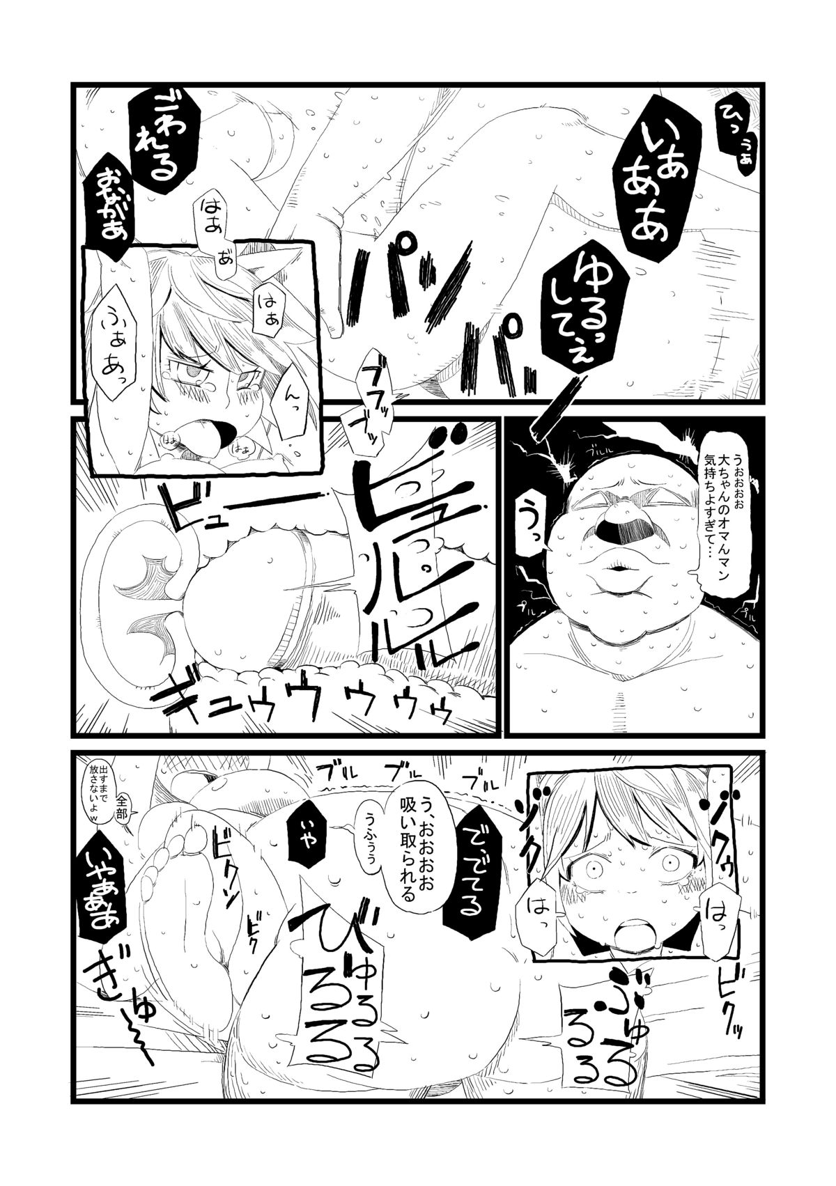 大妖精を捕まえたので調教してみた page 2 full