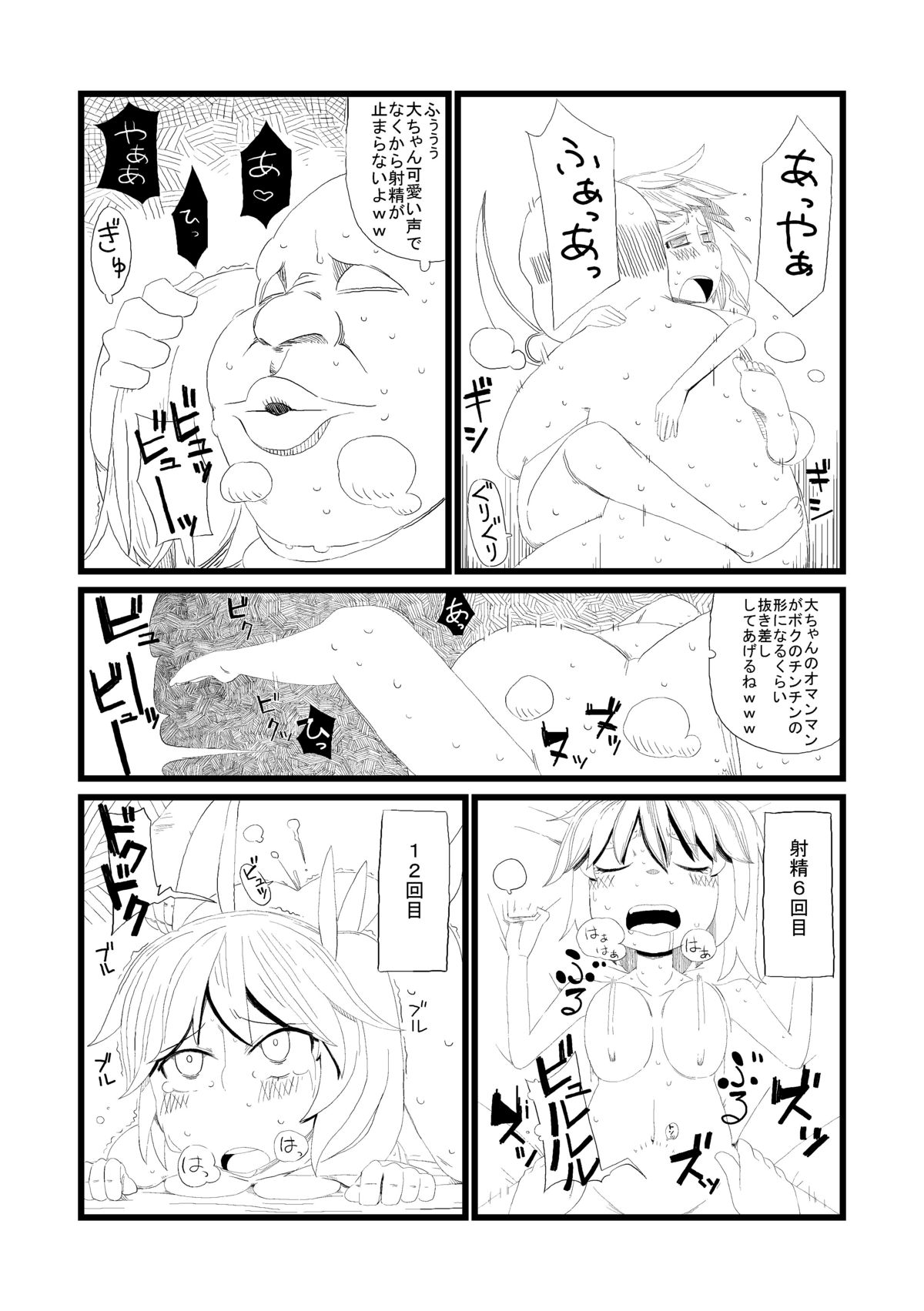 大妖精を捕まえたので調教してみた page 4 full