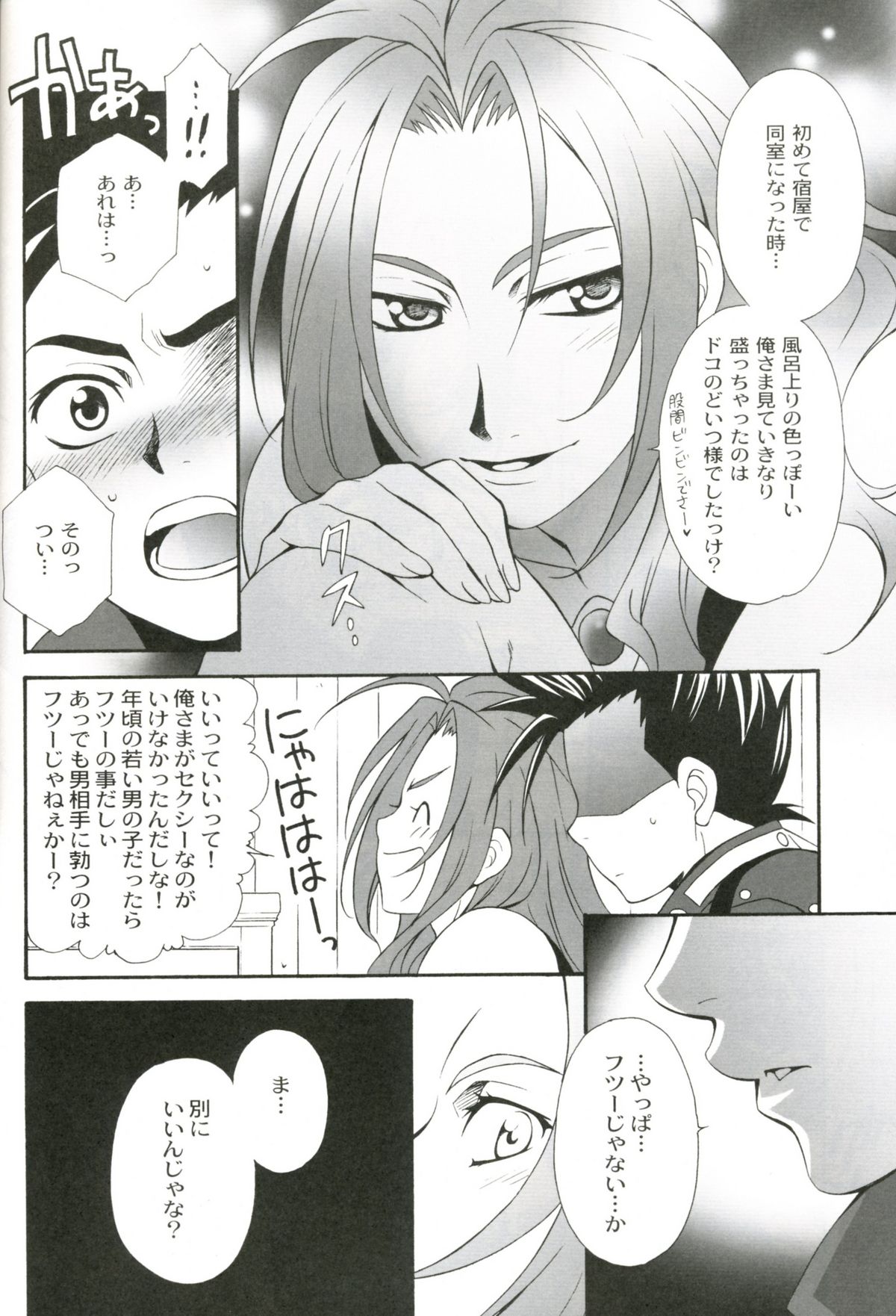 Eternal Embrace page 10 full