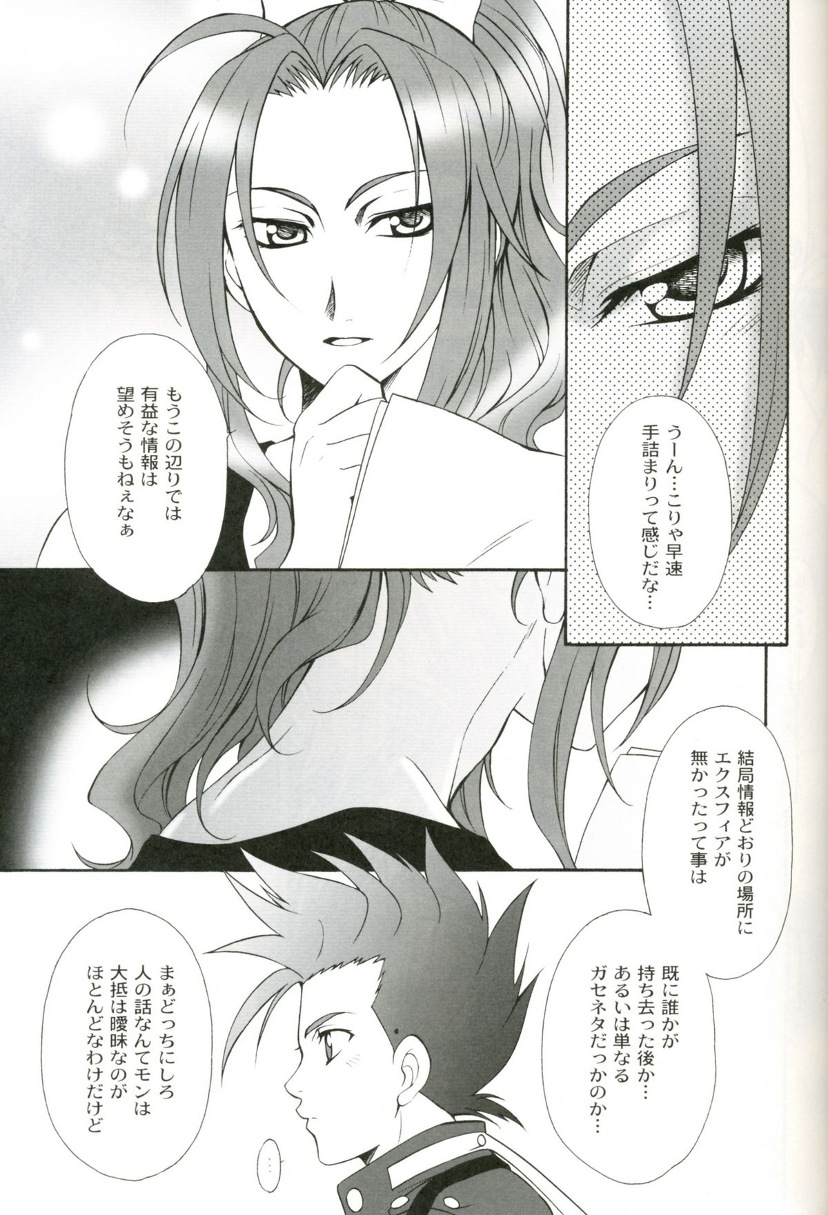 Eternal Embrace page 5 full