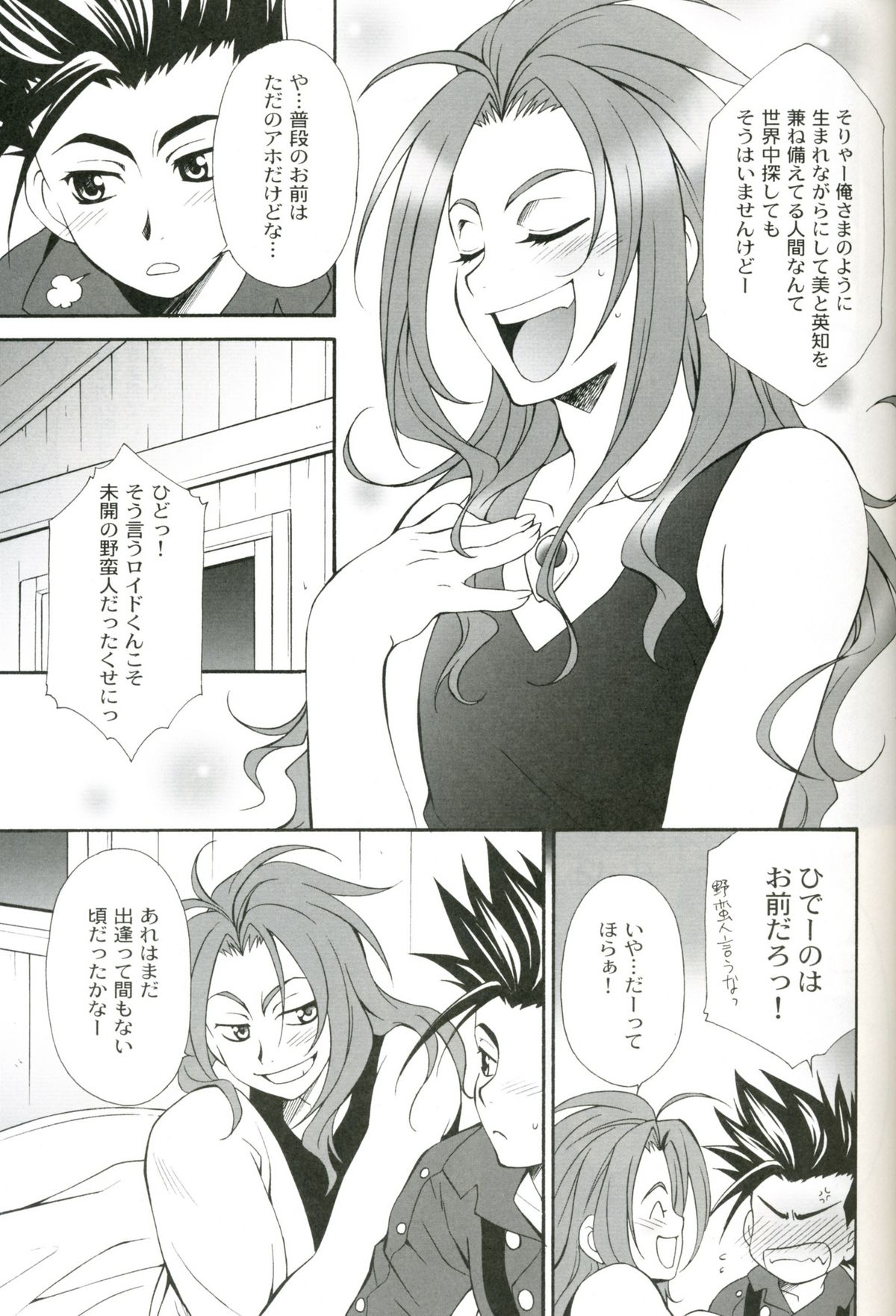 Eternal Embrace page 9 full