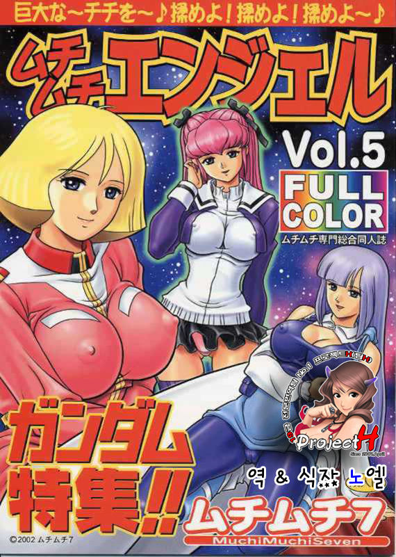 Muchi Muchi Angel Vol. 5 page 1 full