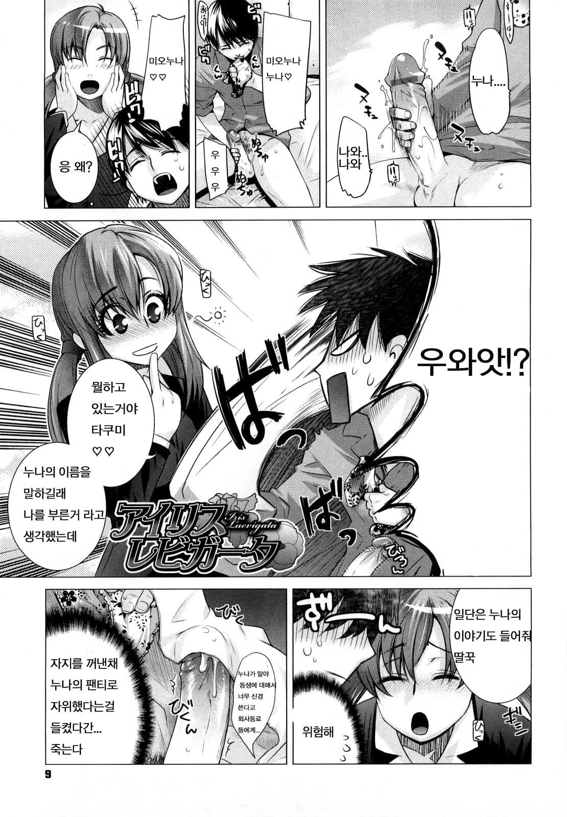 Angraecum | 앙 구레카무 page 10 full