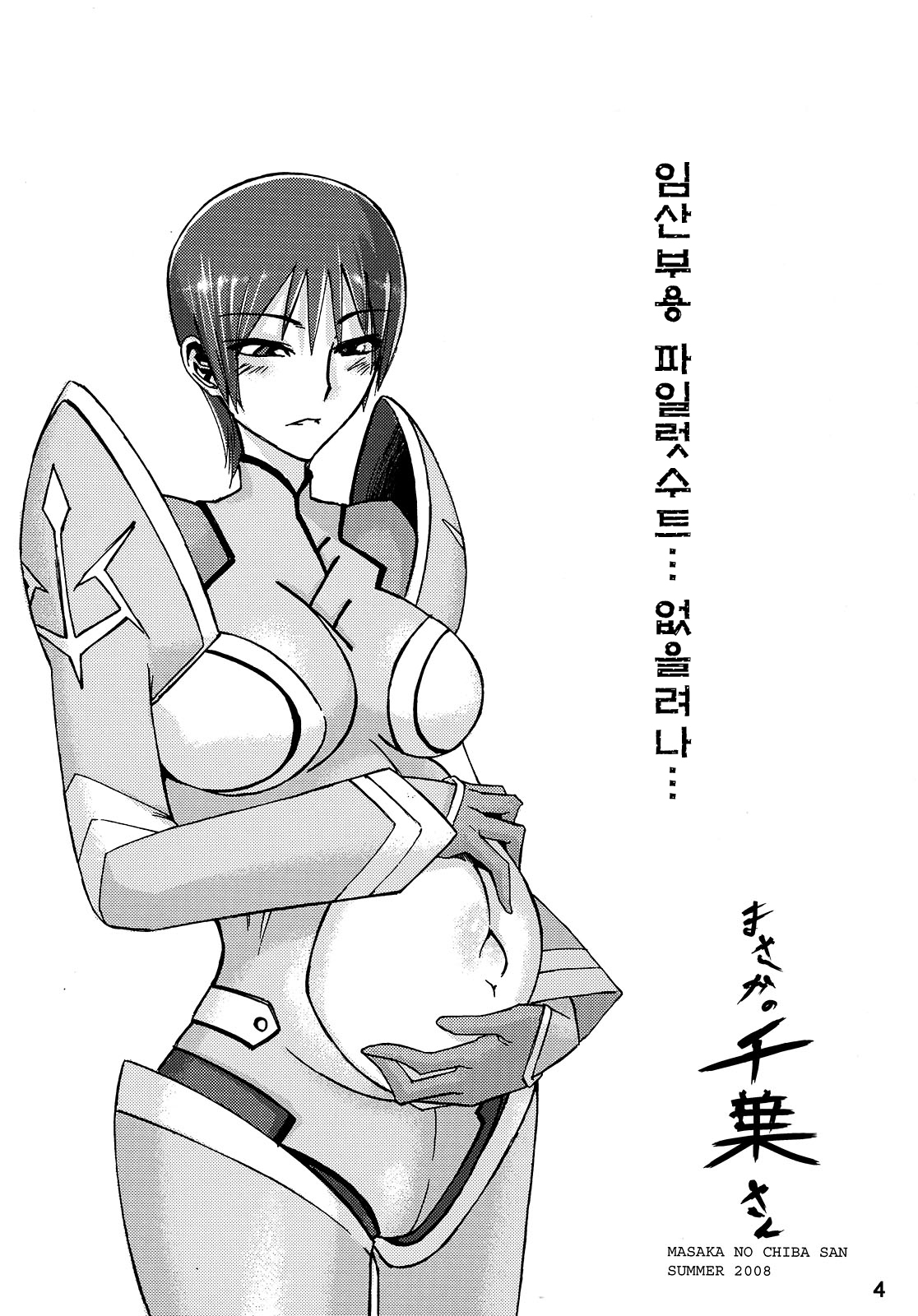 Masaka no Chiba-san page 4 full
