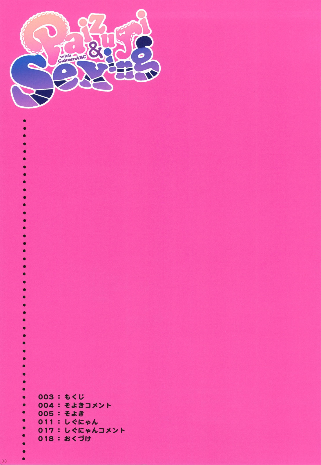 Paizuri &amp; Sexing with Gakuen ABC page 3 full