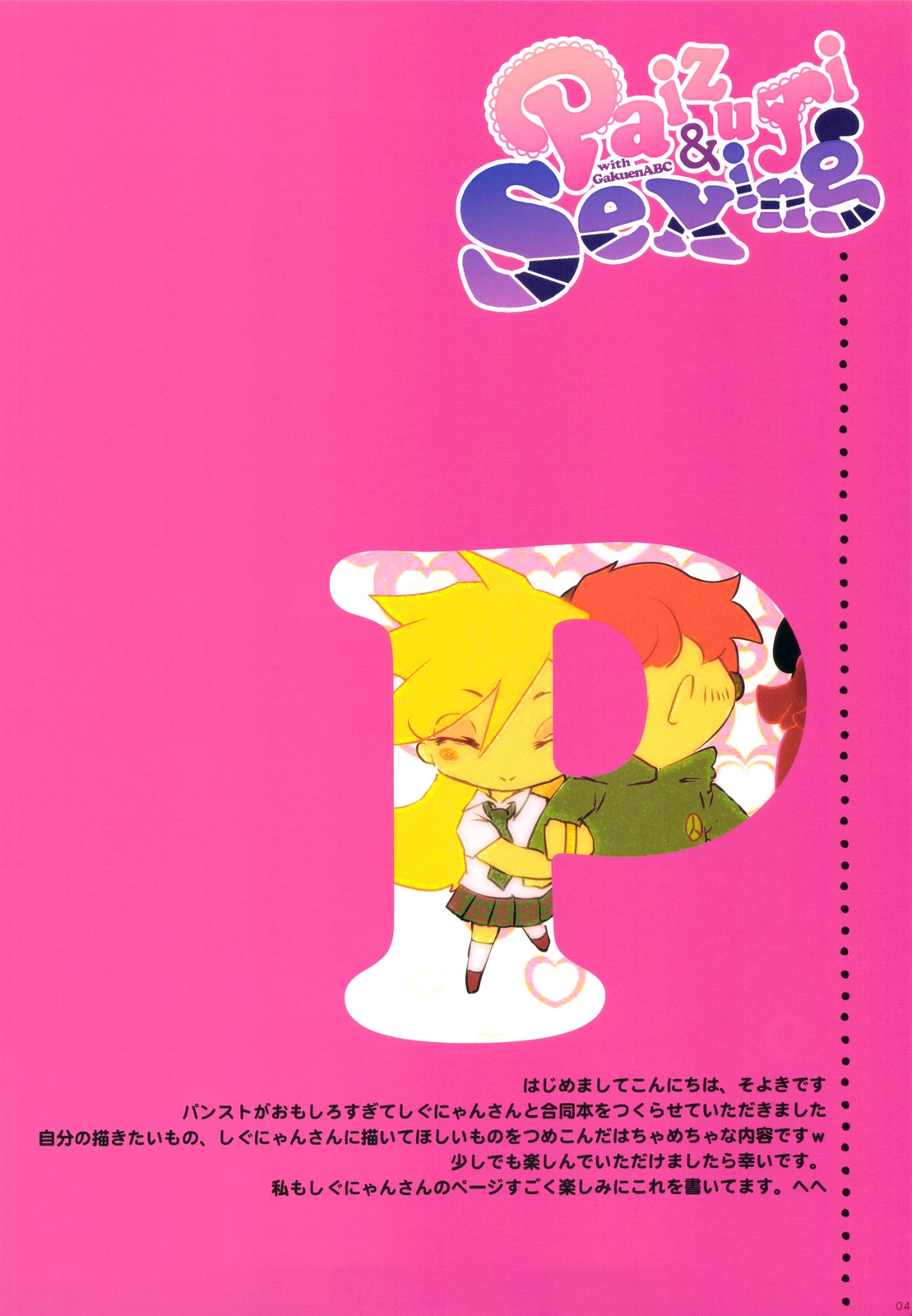 Paizuri &amp; Sexing with Gakuen ABC page 4 full