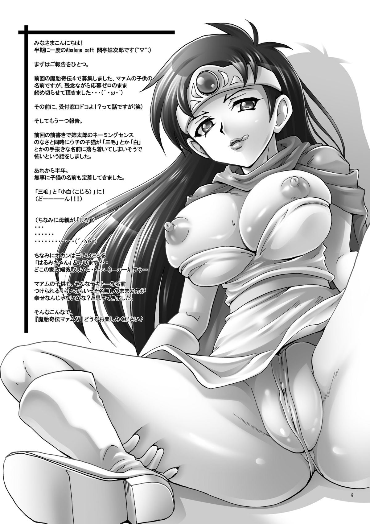 Mataikiden Maamu 5 page 5 full