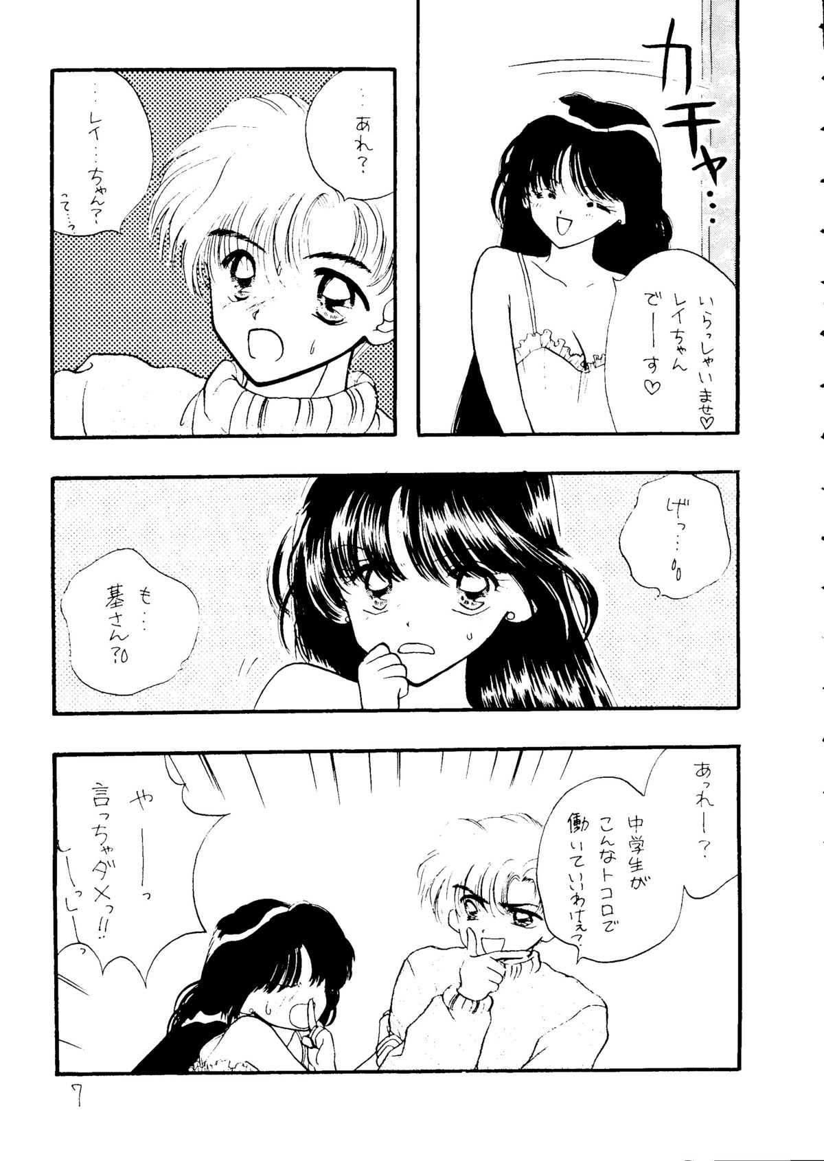 Ayakaritai65 page 6 full