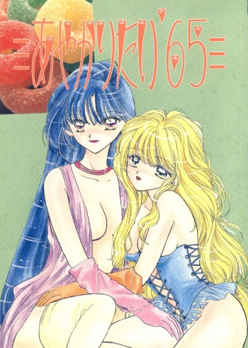 Ayakaritai65 cover