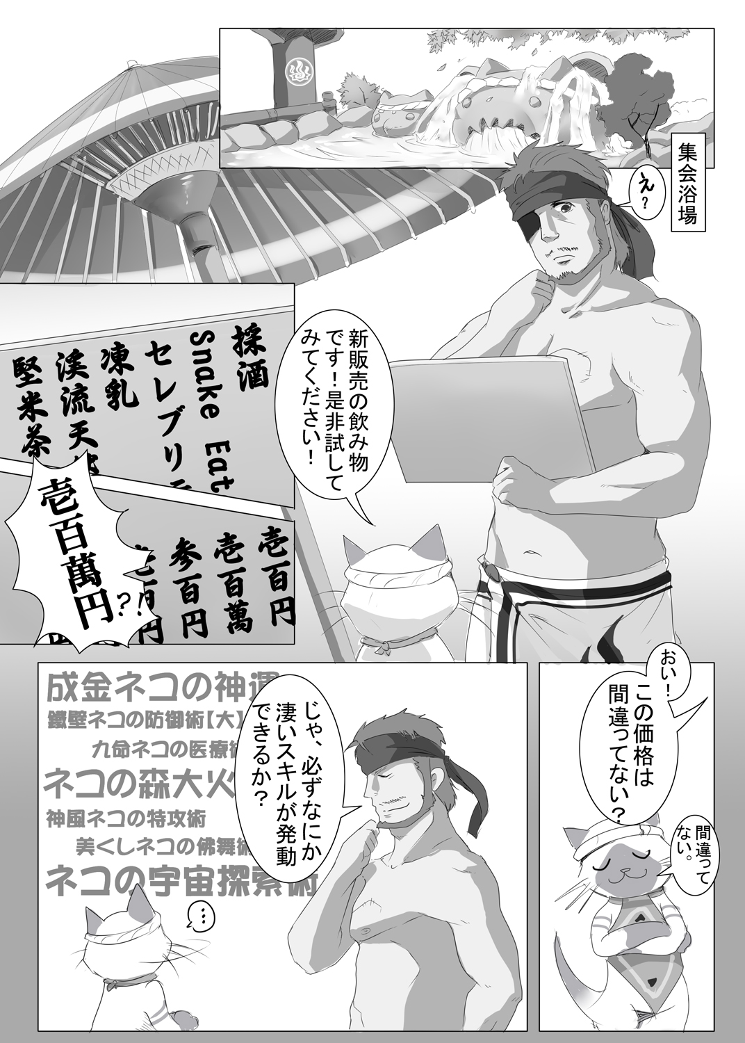 Yukumo Mura Onsen Shuueki Koujou Keikaku page 8 full