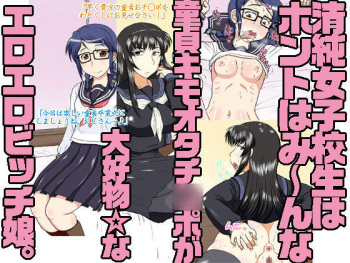 Seijun joshikousei ha hontoha minna doutei kimoota chi○po ga daikoubutsu☆ na eroero bitch musume. cover