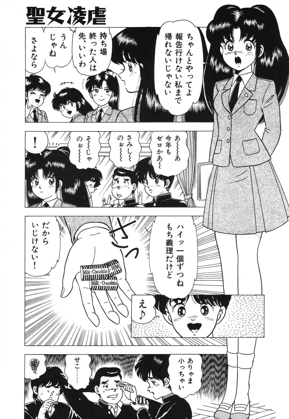 Seijo Ryougyaku page 9 full