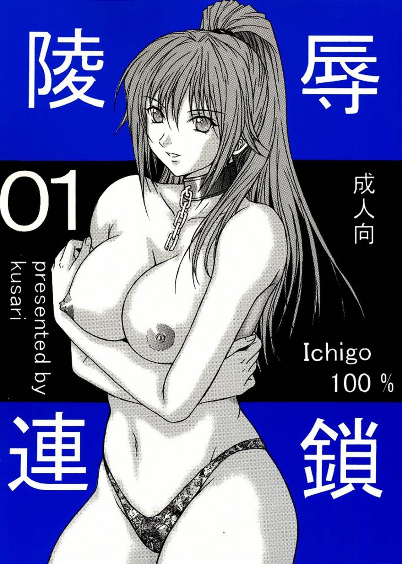Ryoujoku Rensa 01 page 1 full
