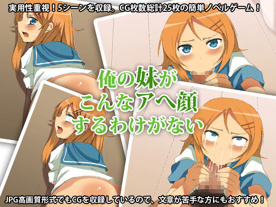 Ore no Imouto ga Konna Ahegao Suru Wake ga Nai page 1 full