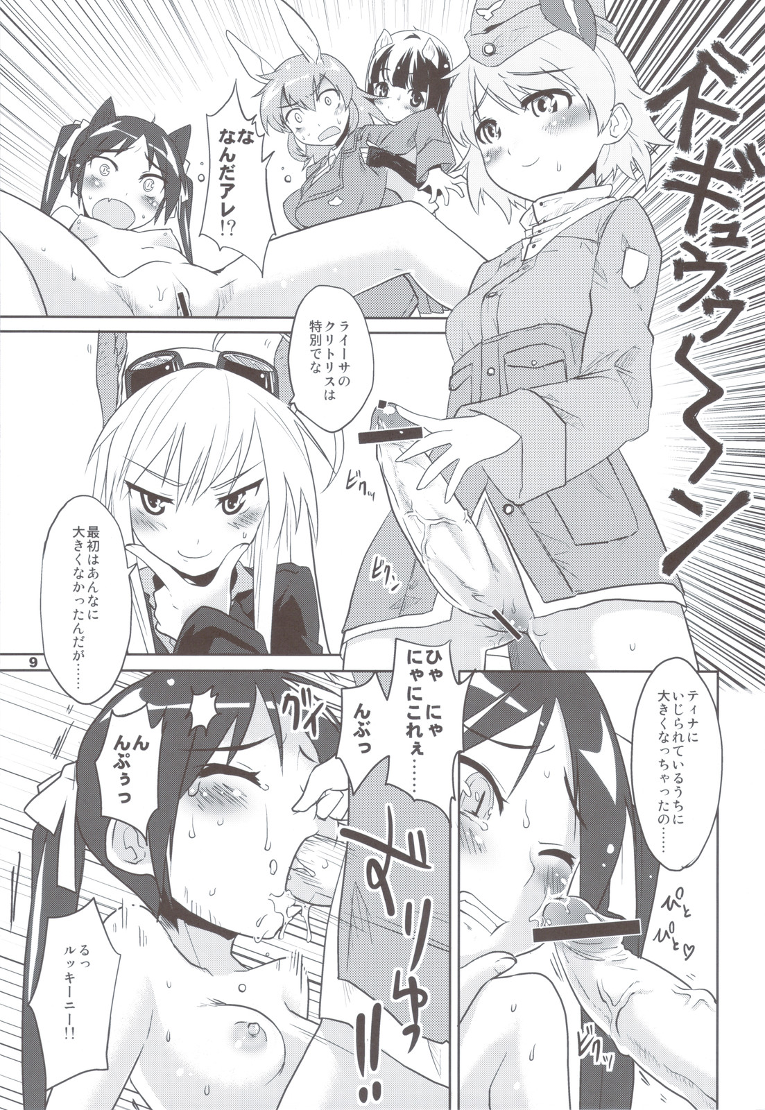 PF☆ST page 9 full