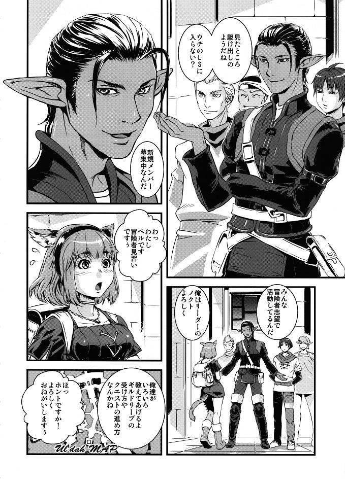 Miquo Bon Miquo'te Fantasy 14 page 5 full