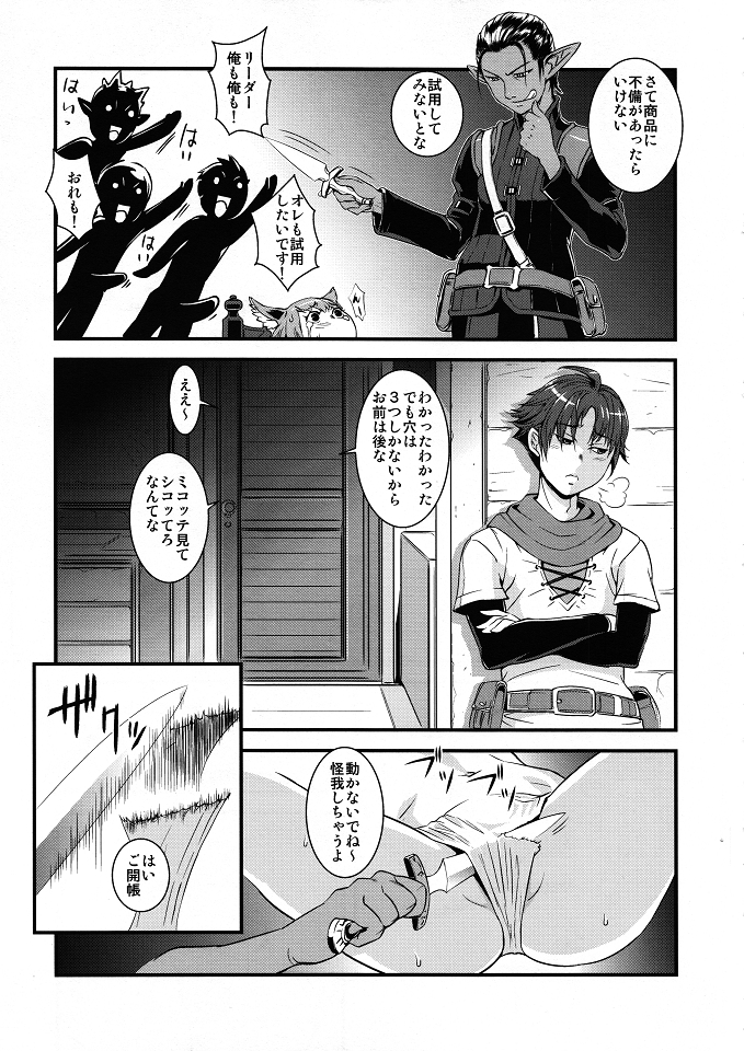 Miquo Bon Miquo'te Fantasy 14 page 8 full